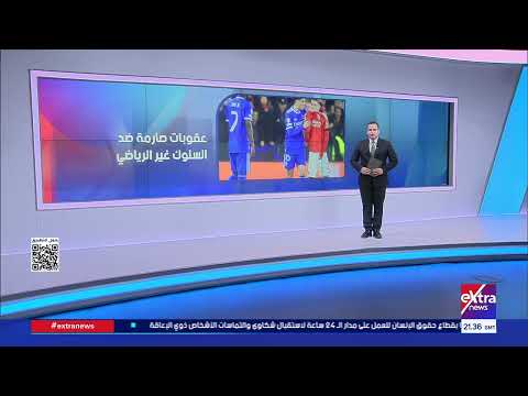 قواعد تحكيمية جديدة بمونديال 2026