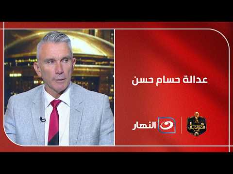 "عدالة حسام حسن كانت السبب!" .. تعليق اسثنائي من باتريس كارتيرون على فوز مصر اليوم على نيوزيلندا