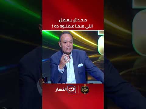طارق يحي ينــ ـتقد بشدة قرار الاتحاد التونسي بعد خماسية السويد !
