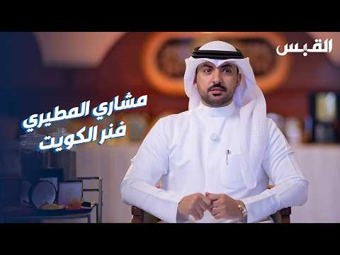 برنامج فنر.. المخترع د.مشاري المطيري يحوّل حرصه على صحة والدته لابتكارات عالمية