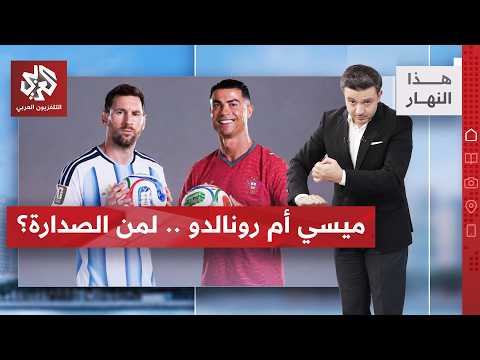 بعد 20 عاما من التنافس .. من يحقق النصر الأخير؟