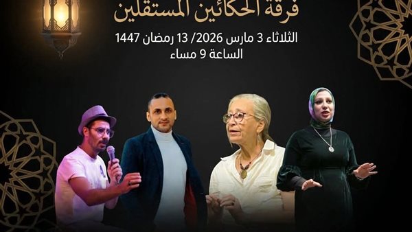 فرقة الحكائين المستقلين ضمن فعاليات الليلة الرابعة من "ليالي الوصال الرمضانية"