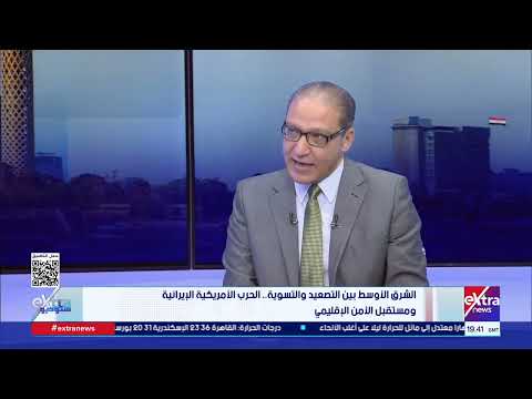 إسلام عفيفي: تصويت الكونجرس توبيخ تشريعي لترامب.. وقد يمثل خروجا آمنا يحفظ ماء وجهه بعد الفشل بإيران