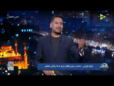 من القاهرة - كريم رمزي: كل من قلل من محمد صلاح أقل ما يقال عنهم ناس مش ناس