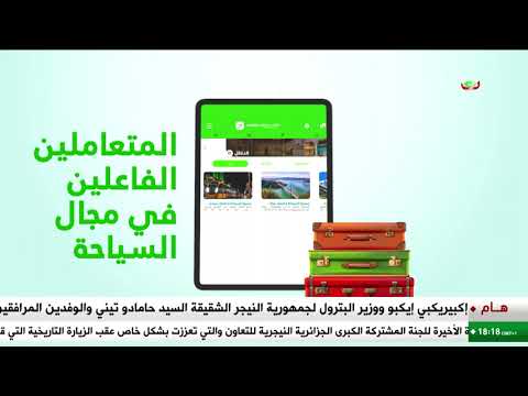 أسرار السيبرانية | السياحة الذكية رقمنة الخدمات لتعزيز تجربة السائح