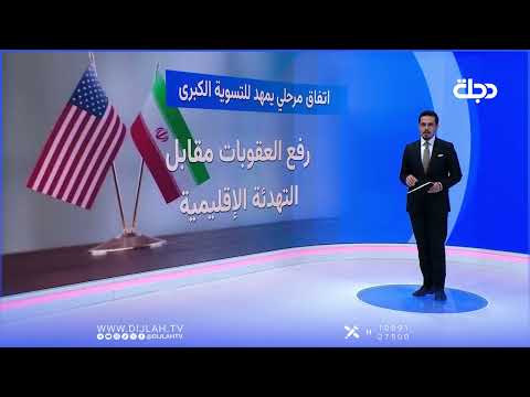 مضيق هرمز مقابل العقوبات.. ملامح التسوية الكبرى بين واشنطن وطهران