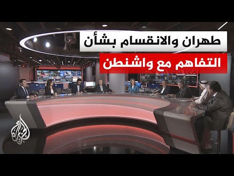 نقاش الساعة - الحسابات الداخلية الإيرانية وإعلان الموافقة على مذكرة التفاهم