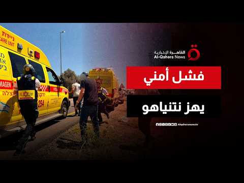 فشل أمني صاعق: كيف حوّلت عملية “كوخاف يائير” غضب الإسرائيليين إلى انتفاضة ضد الحكومة؟