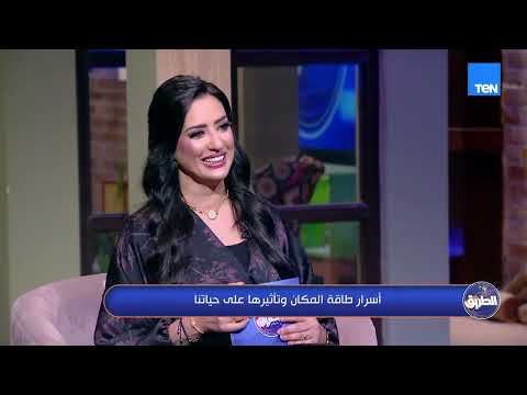 أسرار البيوت وطاقة المكان.. هل تؤثر المرايات والألوان والديكورات على راحتنا وحياتنا؟