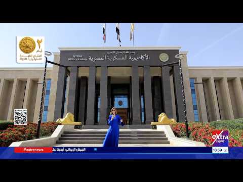 جولة خاصة لبرنامج "البعد الرابع" داخل الأكاديمية العسكرية المصرية