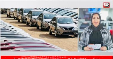 زيادات مرتقبة في أسعار السيارات مع طرح موديلات 2027