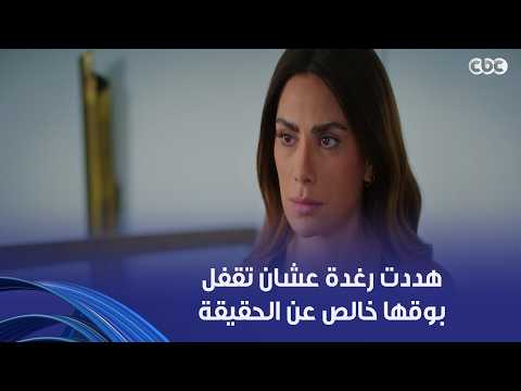 وتر حساس |  اتفاق كاميليا ورغدة عشان يلبسوا ليلى قضية شرف ومازن يطلع بريء مش قاتل