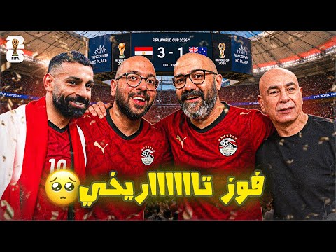 أخيرًا.. مصر تنتصر في كأس العالم 🥹🇪🇬❤️