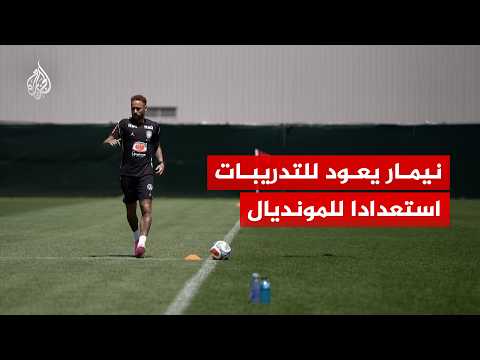 After an injury-related absence.. Neymar returns to Brazil national team training in preparation ...