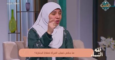 حكم ستر القدمين فى الصلاة؟ وهل تقضى المرأة الصلاة فى الحيض؟ هبة إبراهيم تجيب