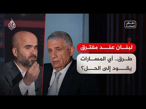 Current Debate | What path must Lebanon take to reach a solution?