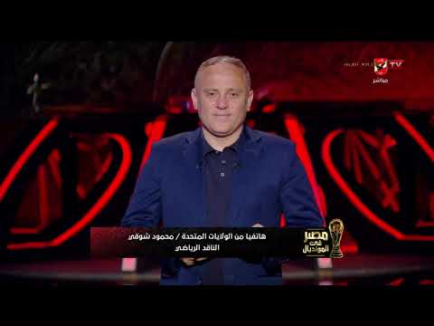 خطة "العميد" لهزيمة أستراليا.. كواليس حصرية من محمود شوقي قبل صافرة البداية #مصر_في_المونديال