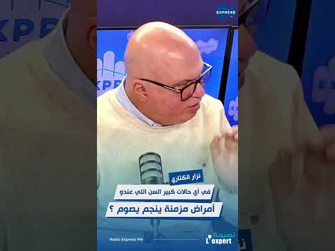 في أي حالات كبير السن اللي عندو  أمراض مزمنة ينجم يصوم ؟