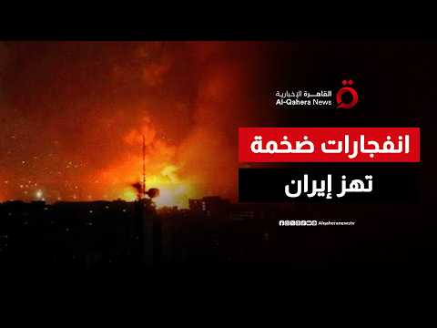 رعب في مدينة المفاعل.. دوي انفجارات عنيفة يهز مدينة بوشهر الإيرانية