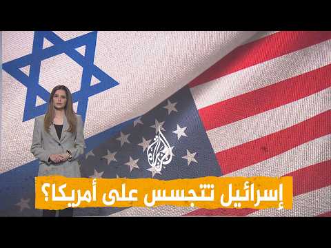 Networks | The Pentagon fears Israeli espionage.