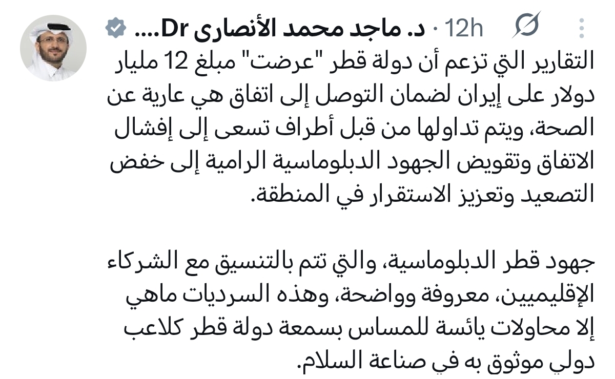‫ د. ماجد الأنصاري: مزاعم عرض قطر 12 مليار دولار على إيران عارية عن الصحة