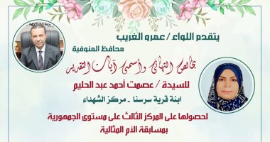 محافظ المنوفية يهنئ عصمت عبد الحليم لفوزها بمسابقة الأم المثالية لعام 2026
