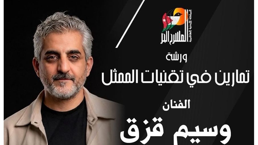 انطلاق فعاليات مهرجان ليالي المسرح الحر بدورته ال21 في أيار الحالي