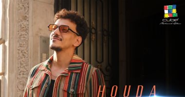 حودة بندق يطرح أحدث أغنياته "الدلع والانبساط" تزامنا مع شم النسيم