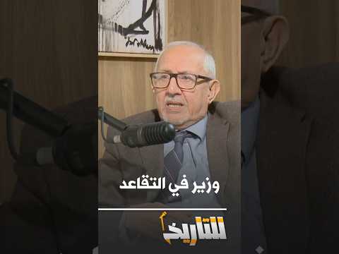 How does a former minister live in retirement? Ziari explains