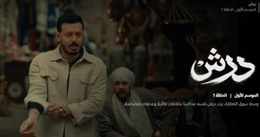 مسلسل درش الحلقة 1.. هل مصطفى شعبان يُنفذ فيه قرار الثأر من عائلته؟
