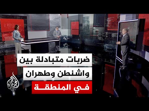 قراءة عسكرية | هجمات متبادلة تطول قواعد أمريكية بالمنطقة ومواقع إيرانية جنوب البلاد