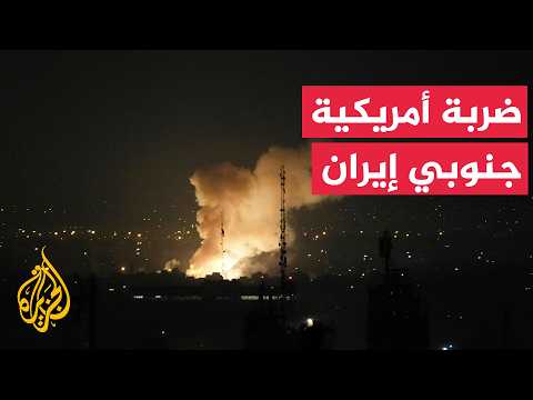 وكالة الأنباء الإيرانية: العدو هاجم مناطق في مدن حاجي آباد وجزيرة قشم بمحافظة هرمزغان جنوبي البلاد