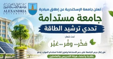 انطلاق مبادرة جامعة مستدامة بجامعة الإسكندرية لترشيد استهلاك الطاقة