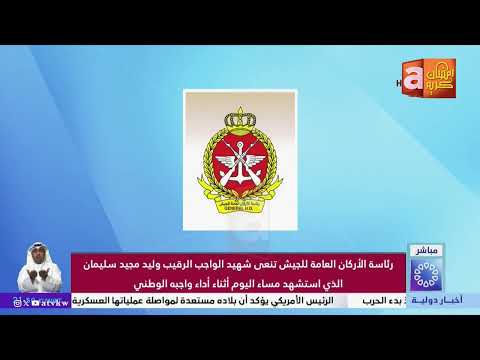 The Army General Staff mourns the martyr of duty, Sergeant Walid Majeed, who was martyred today w...