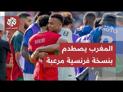 كأس العالم 2026.. مسيرة المغرب تتوقف في ثمن النهائي ومبابي يعلق