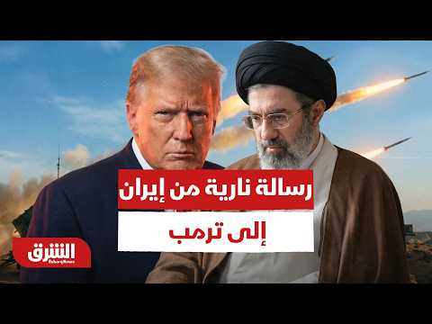 حبر على ورق.. رسالة نارية من  إيران إلى ترمب هذا مضمونها!