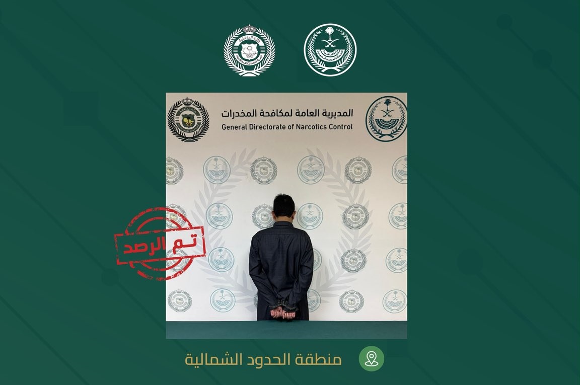 مكافحة المخدرات تقبض على شخص بمنطقة الحدود الشمالية لترويجه مادة الحشيش المخدر
