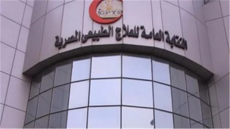 نقابة العلاج الطبيعي تحذر من تصوير المرضى بغرف العلاج