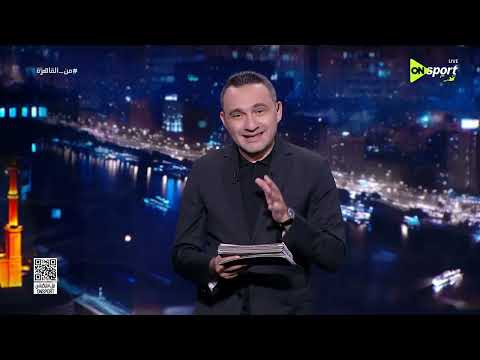 من القاهرة - حلقة الأحد 6/7/2026 مع محمد المحمودي