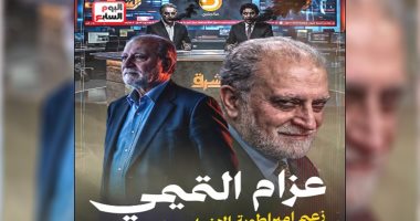 عزام التميمي "اللهو الخفي" في لعبة إعلام الإخوان للتحريض ضد مصر