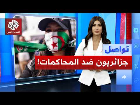 Algerians are taking action against "Facebook trials"... What are the details?