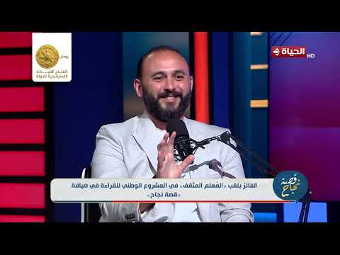 قصة نجاح - الفائز بلقب المعلم المثقف يكشف الكتب التي شكلت شخصيته