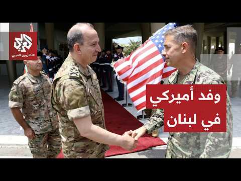 وفد عسكري أميركي في بيروت لبحث انسحاب إسرائيل من أول منطقة تجريبية
