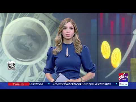 مال وأعمال| متابعة أهم الأحداث والأخبار الاقتصادية العالمية والمحلية مع إنجي طاهر