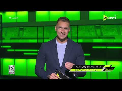 ملعب ON - كاف يمدد مهلة استكمال تراخيص المشاركة في الموسم الجديد