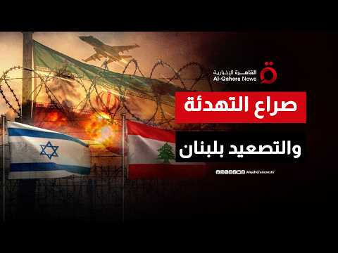 جبهة الجنوب تشتعل.. كيف يهدد التصعيد الميداني بتقويض اتفاق وقف إطلاق النار في لبنان؟