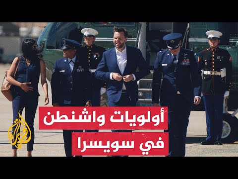 US Vice President JD Vance Arrives in Switzerland for Negotiations Scheduled Today, Sunday