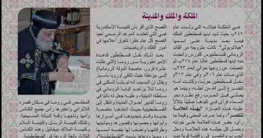 الملكة والملك.. البابا تواضروس يستعرض تاريخ المسيحية بمجلة الكرازة