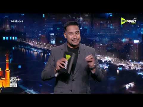 من القاهرة - حلقة الجمعة 12/6/2026 مع كريم رمزي
