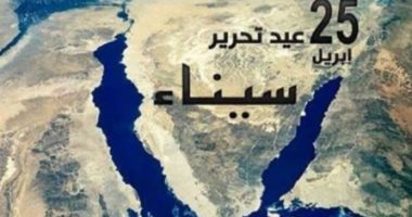 عودة أرض الفيروز.. 25 أبريل .. ذكرى تحرير شبه جزيرة سيناء